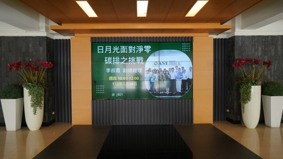 LINE_ALBUM_113.03.28日月光淨零碳排永續講座_240329_31