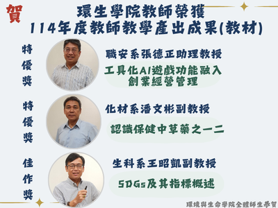 114年度教學產出獎