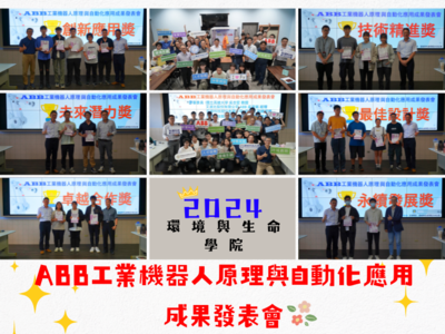 ABB成發(電視牆)