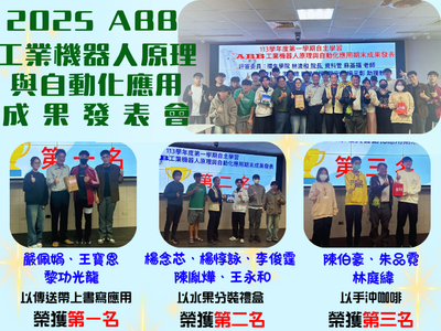 2025ABB成發(C棟)