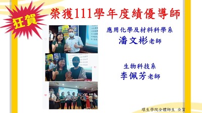 優良導師頒獎