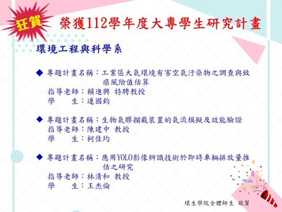 環生學院大專學生研究計畫