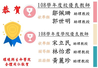01-4優良教師