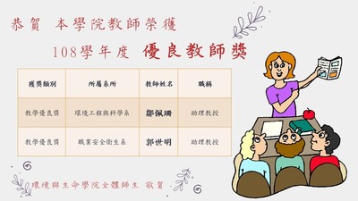 01-3優良教師