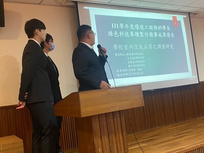 學校室內空氣品質之調查研究
