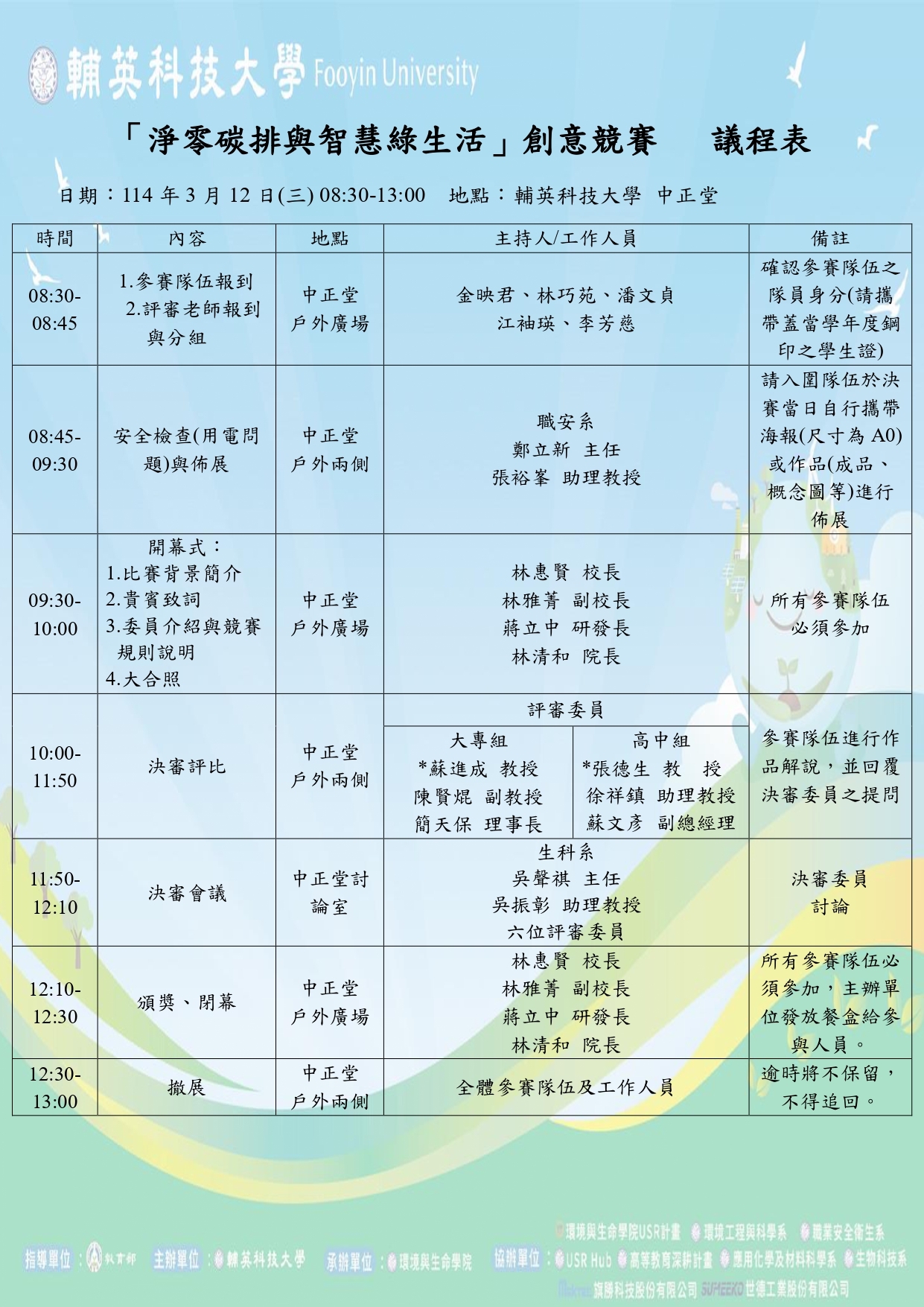 議程表