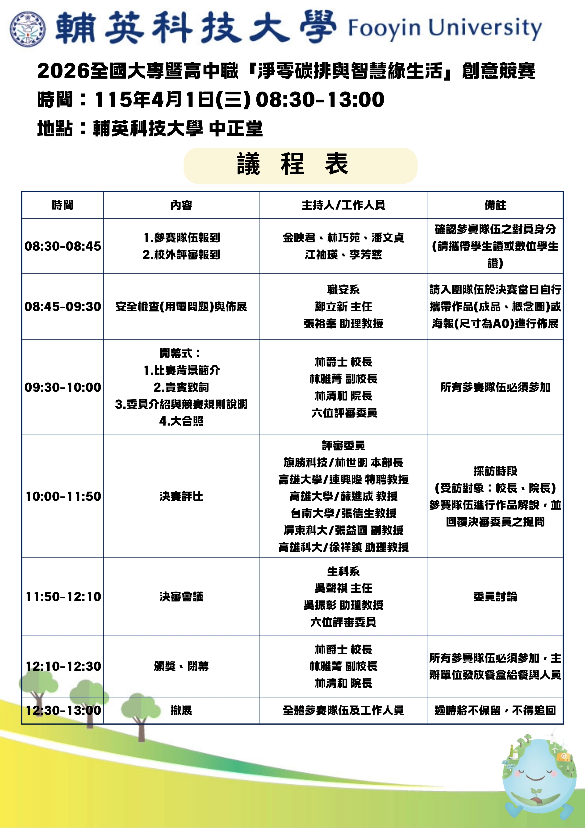 2026創意競賽議程