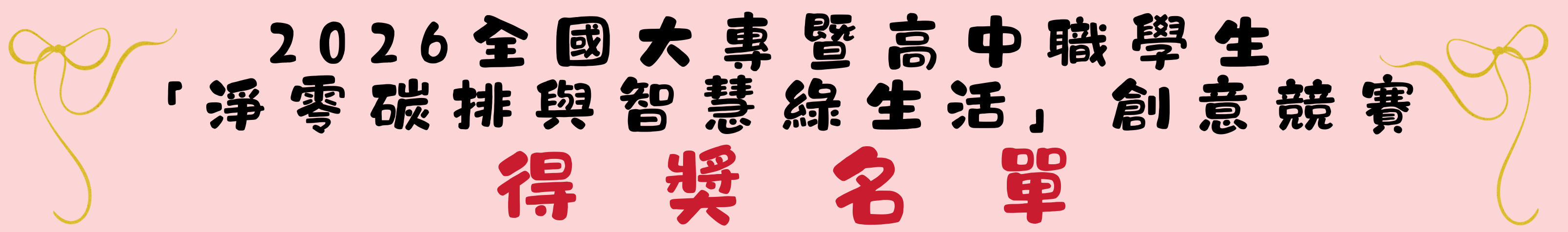 2026得獎名單