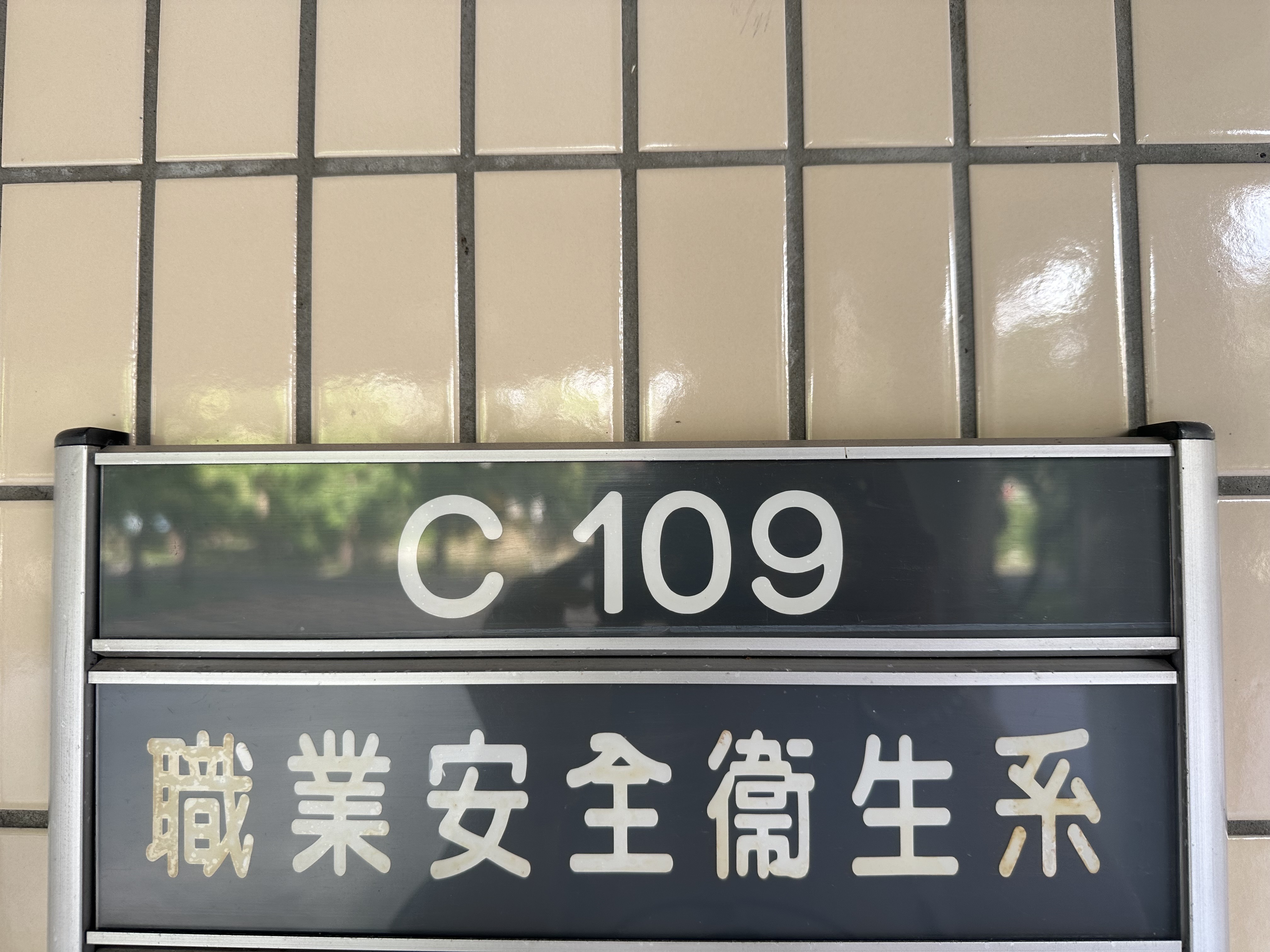職安