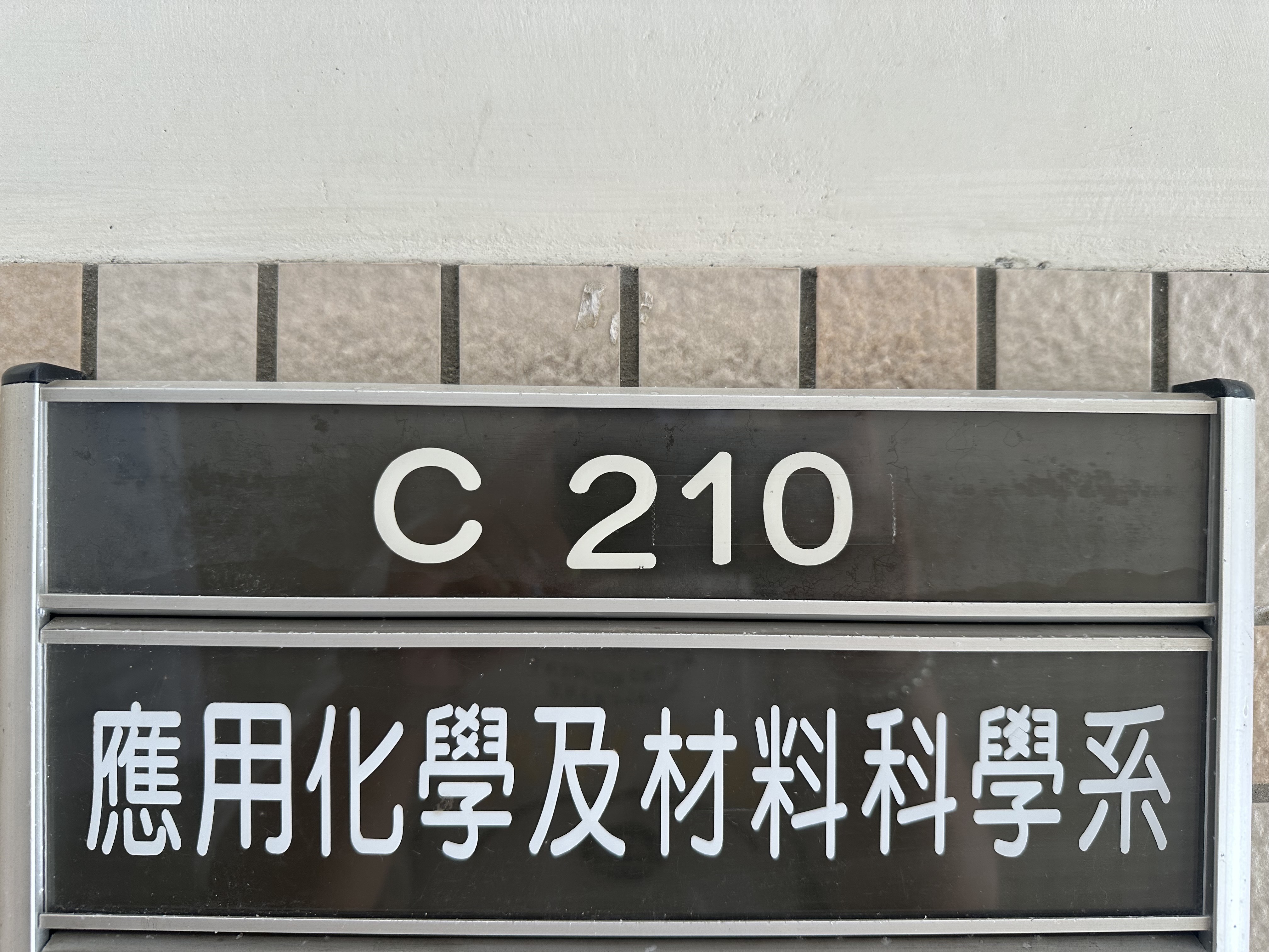 化材