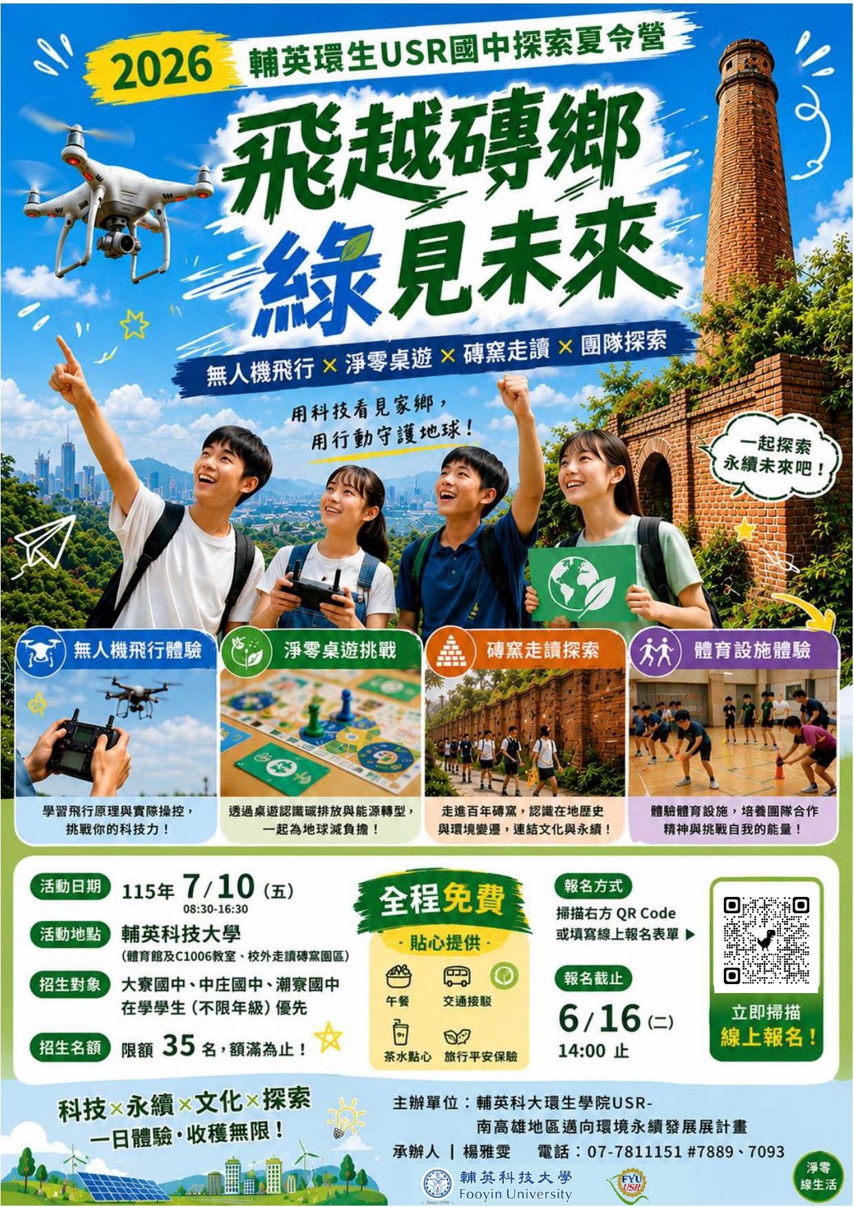 2026夏令營