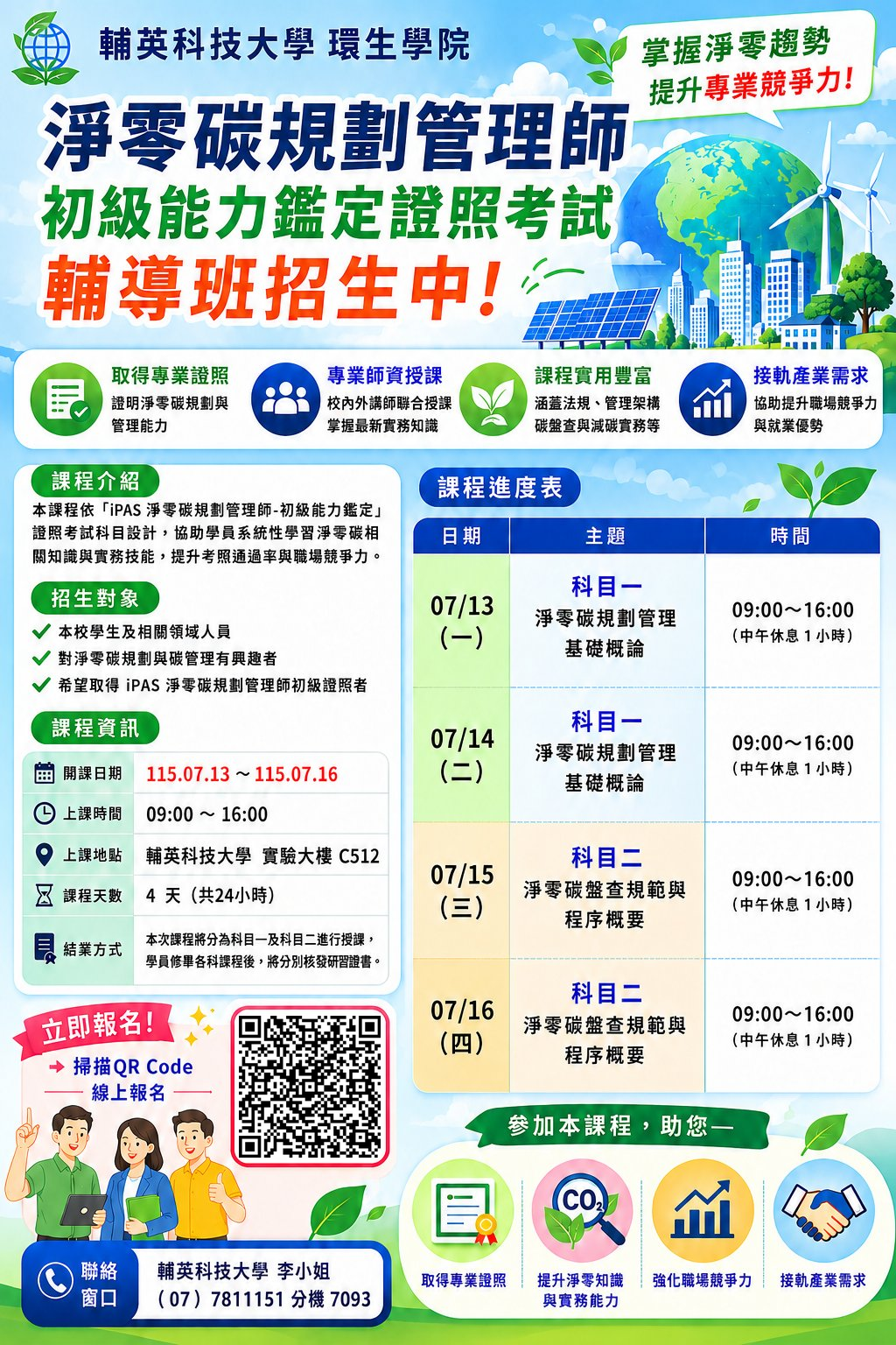 2026碳規劃管理師