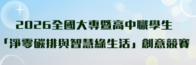 Link to 2026創意競賽
