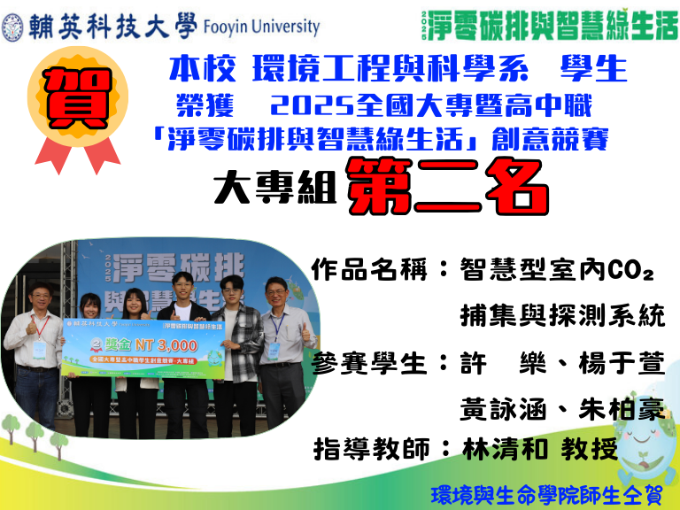 2025創意競賽(環工)(另開新視窗)