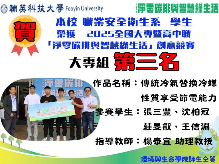 2025創意競賽(職安)(另開新視窗)