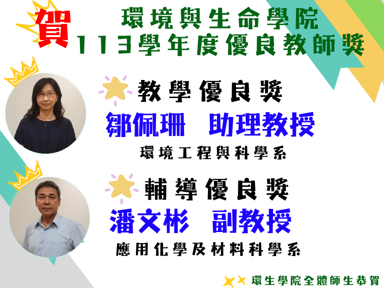 113優良教師(另開新視窗)