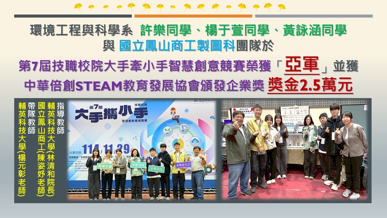 Link to 環工系學生參賽(另開新視窗)