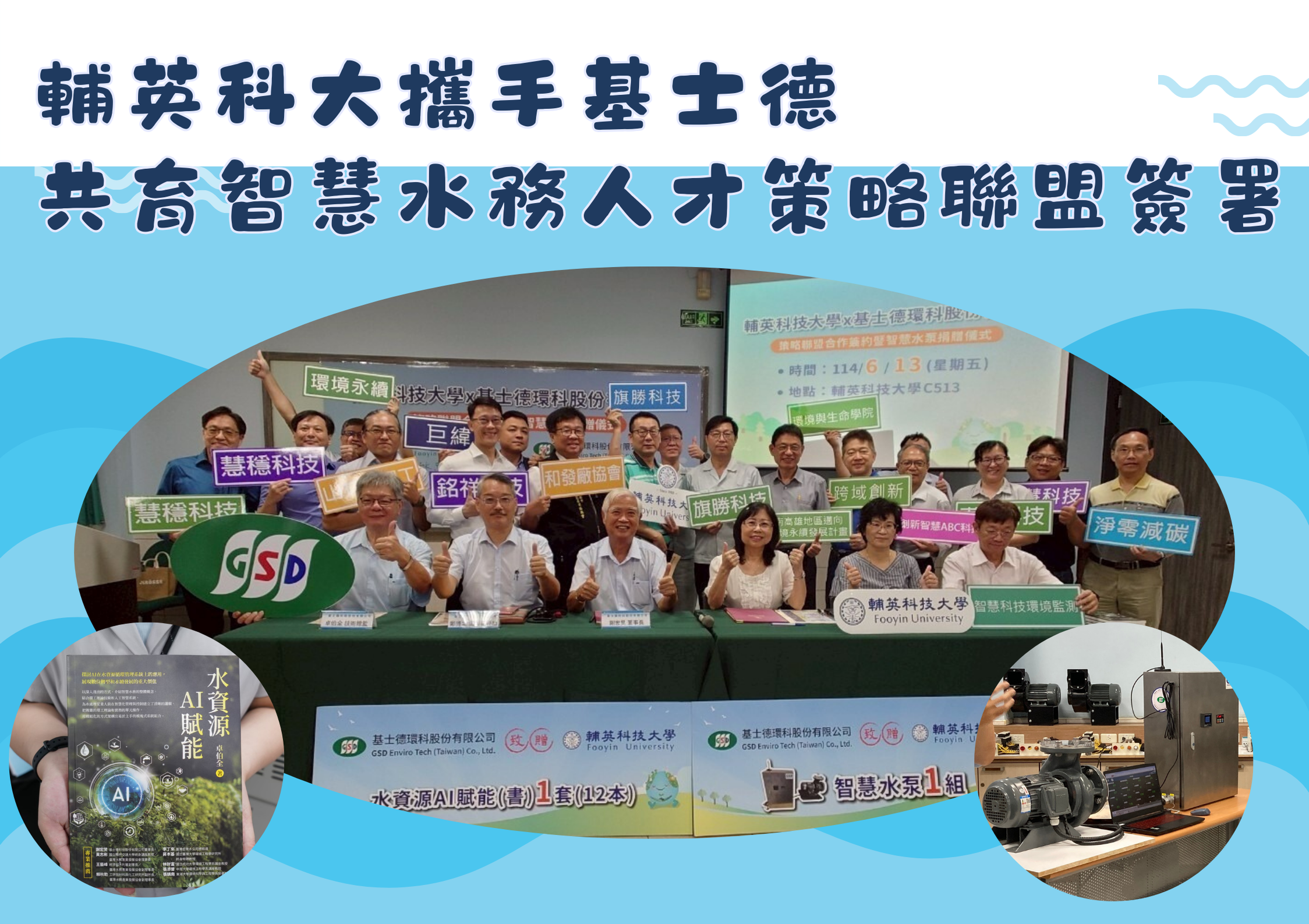 Link to 基士德捐贈(另開新視窗)