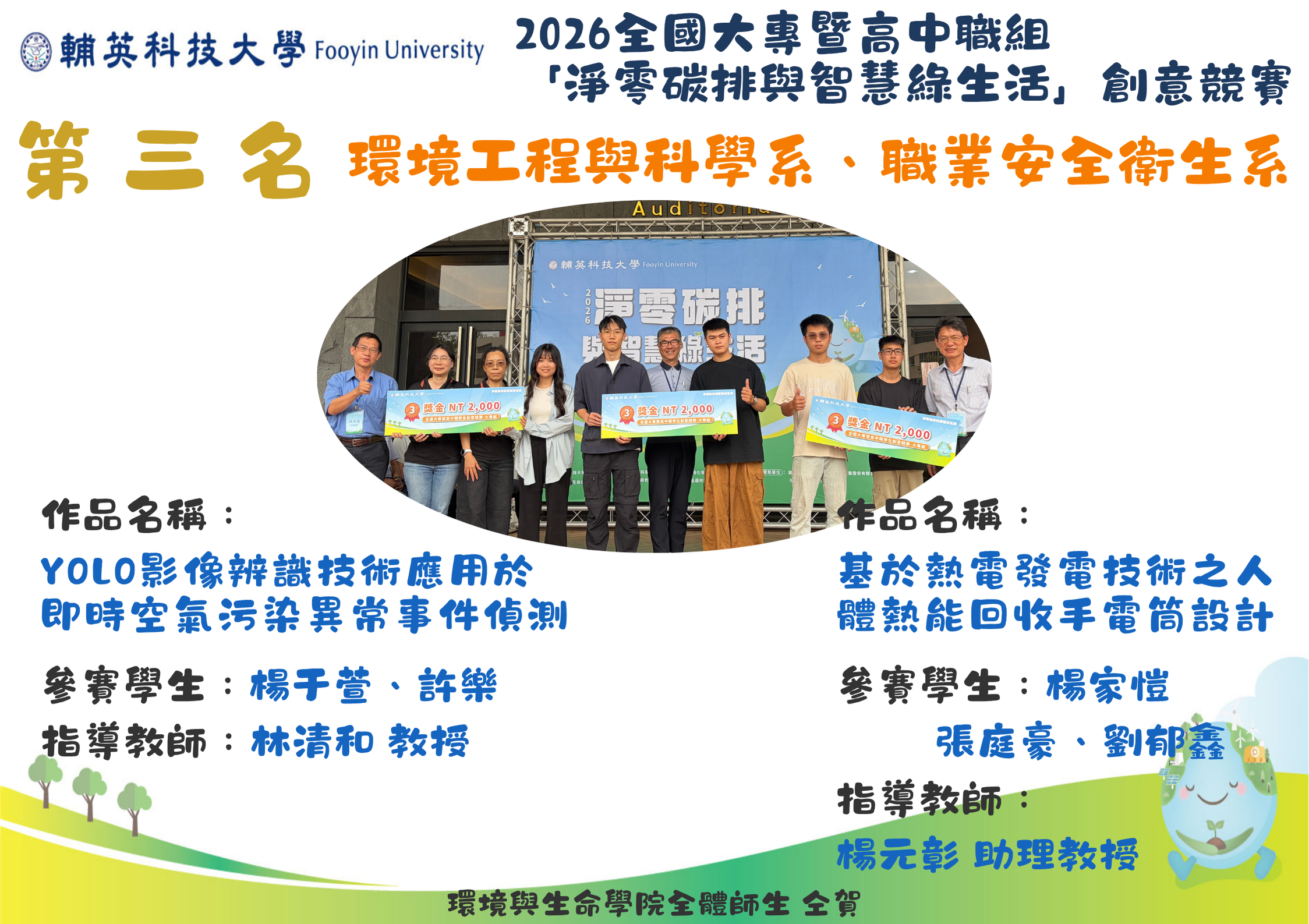 Link to 2026創意競賽第三名(另開新視窗)