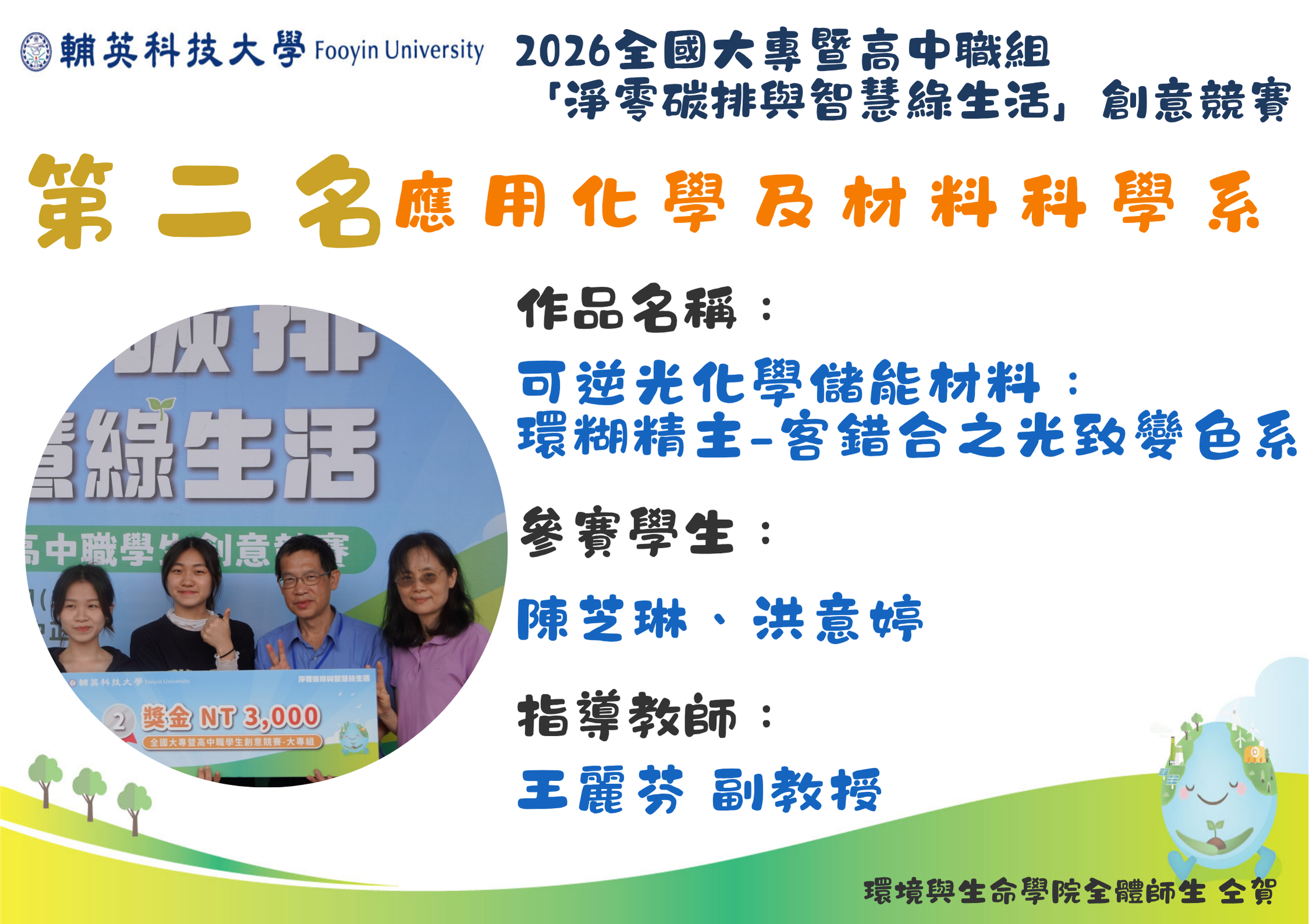 Link to 2026創意競賽第二名(另開新視窗)