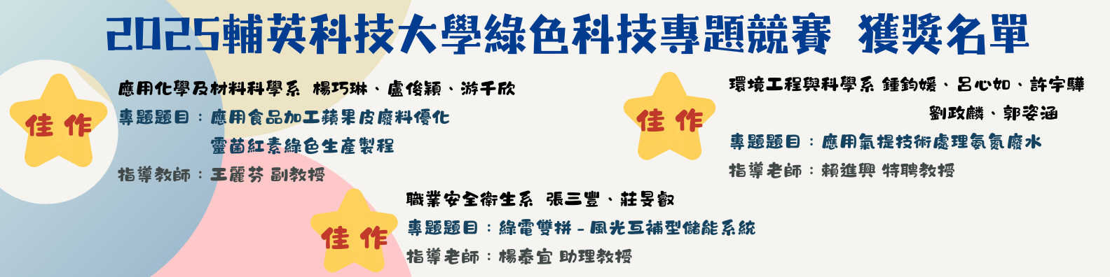 恭賀化材系