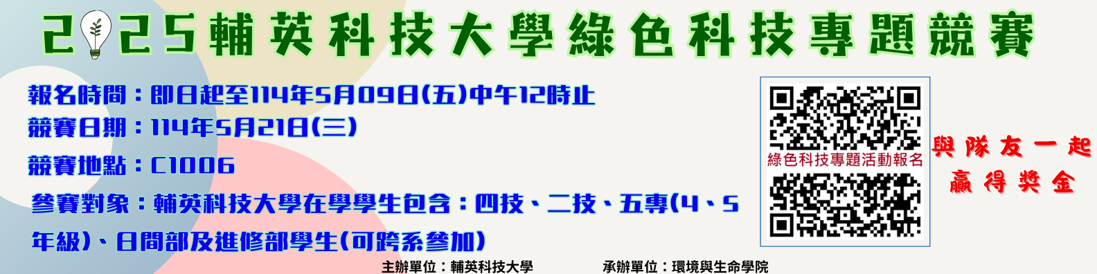 2025綠科
