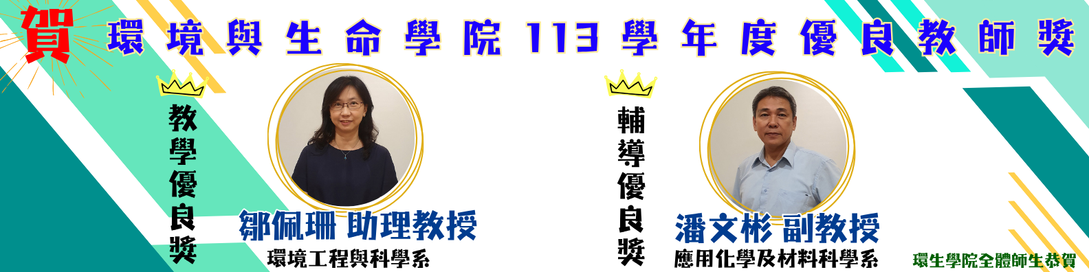 113優良教師
