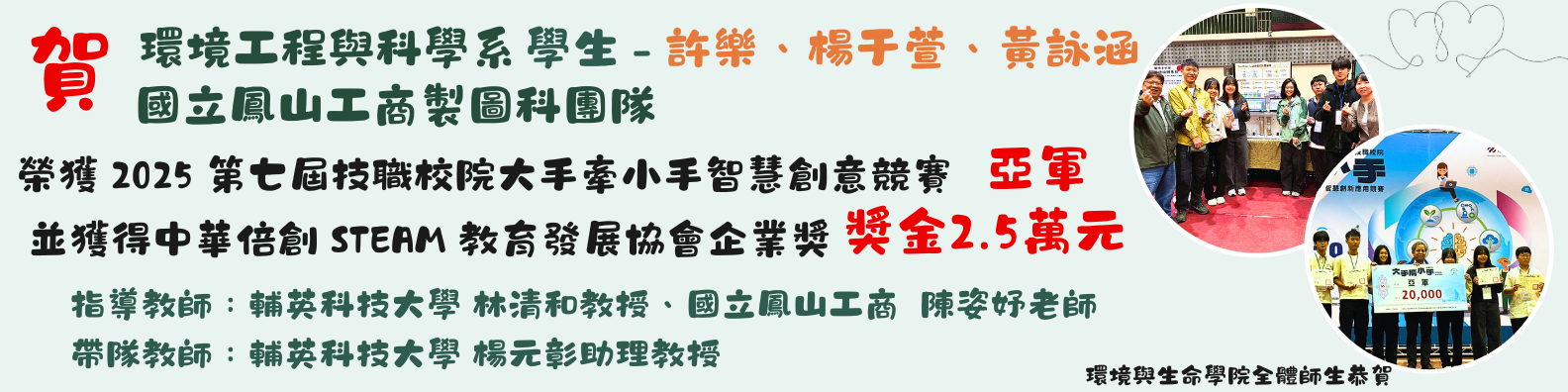 環工系學生獲獎