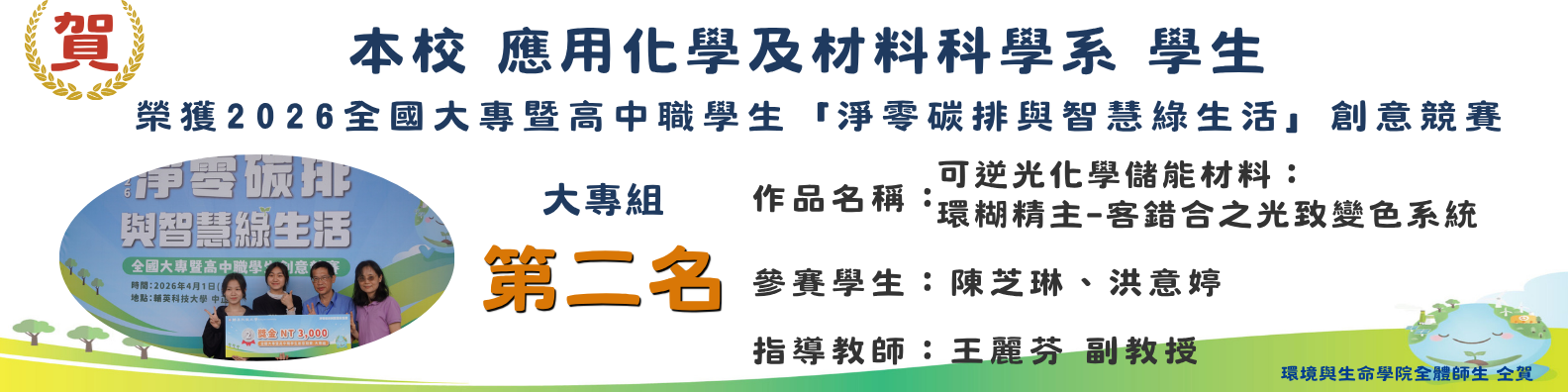 2026創意競賽2