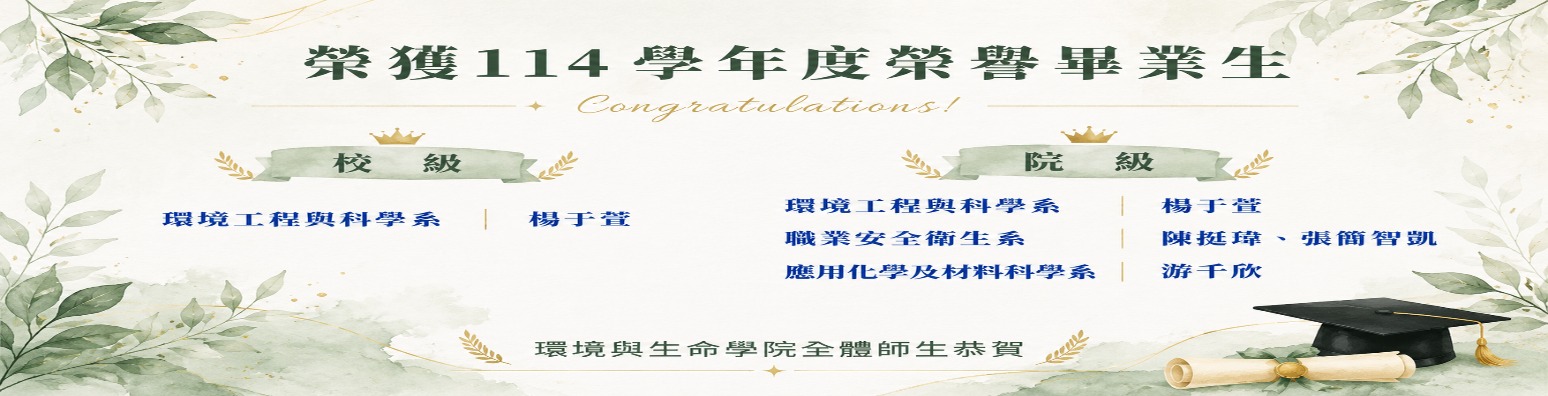 114榮譽畢業生