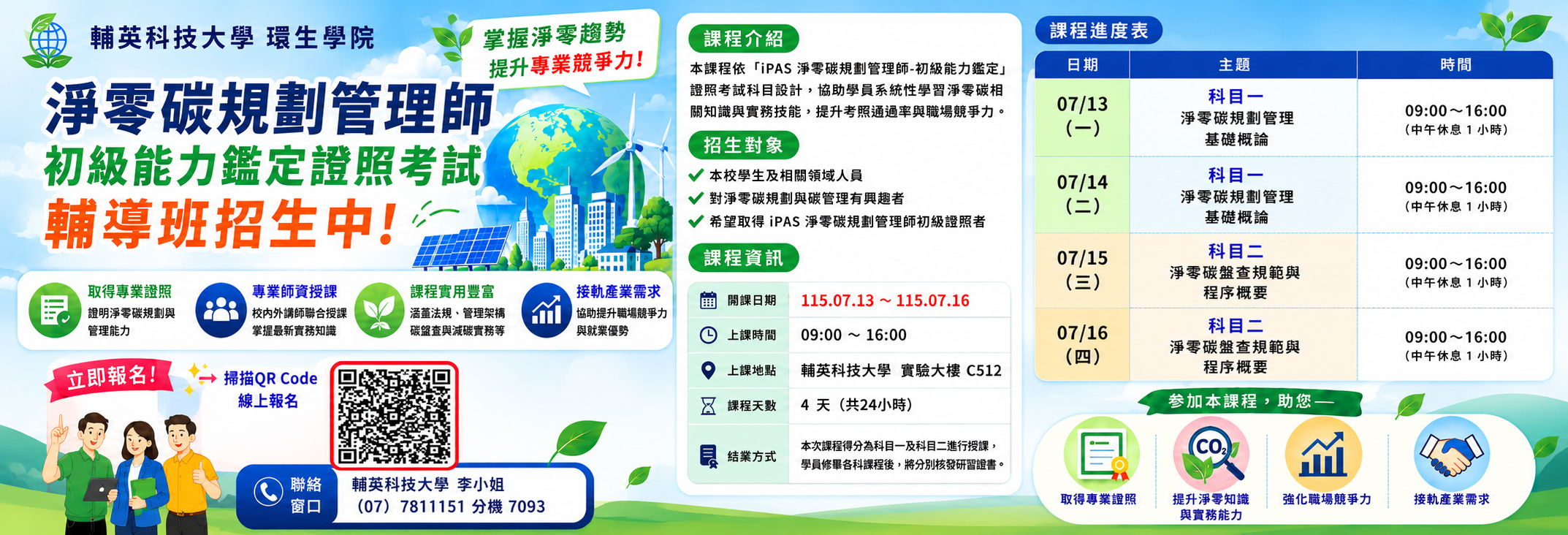 2026碳規劃管理師
