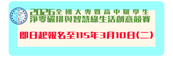 創意競賽最新消息