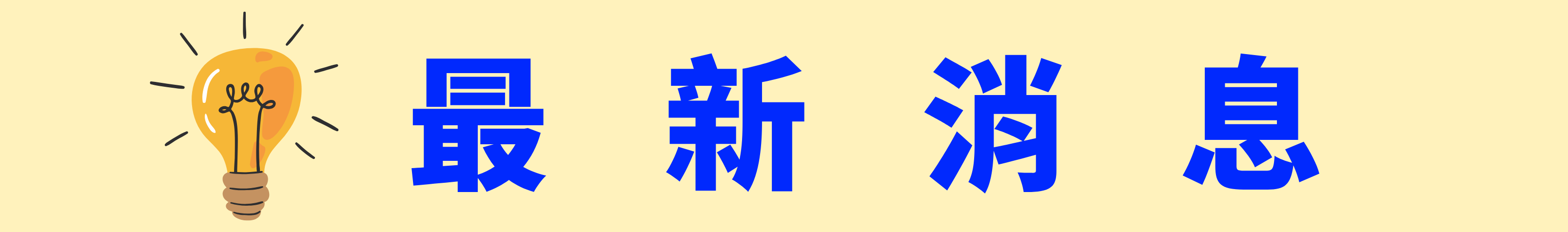 USR最新消息